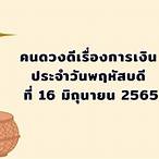 วันที่16มิถุนายน2565